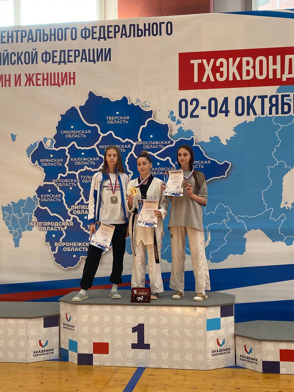 Чемпионат Центрального федерального округа по тхэквондо ВТФ